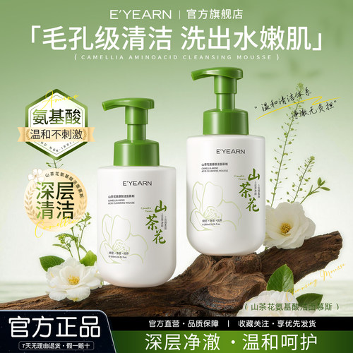 依漾山茶花氨基酸洁面慕斯洗面奶清泡沫控油保湿温和收缩毛孔女D
