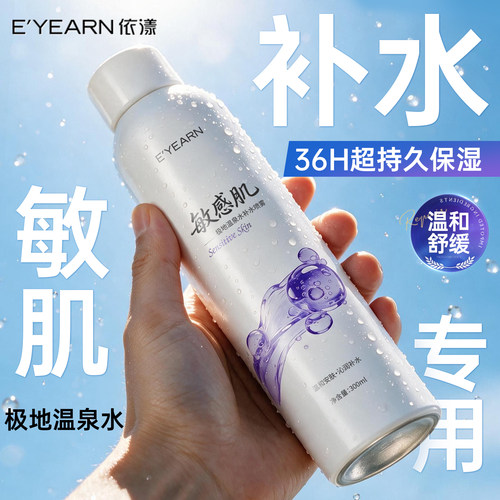 极地温泉水|小分子补水舒缓喷雾