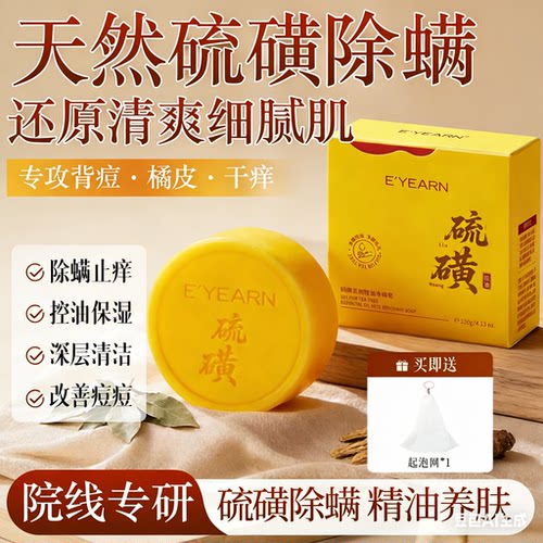 除螨控油净肤硫磺茶树精油手工皂