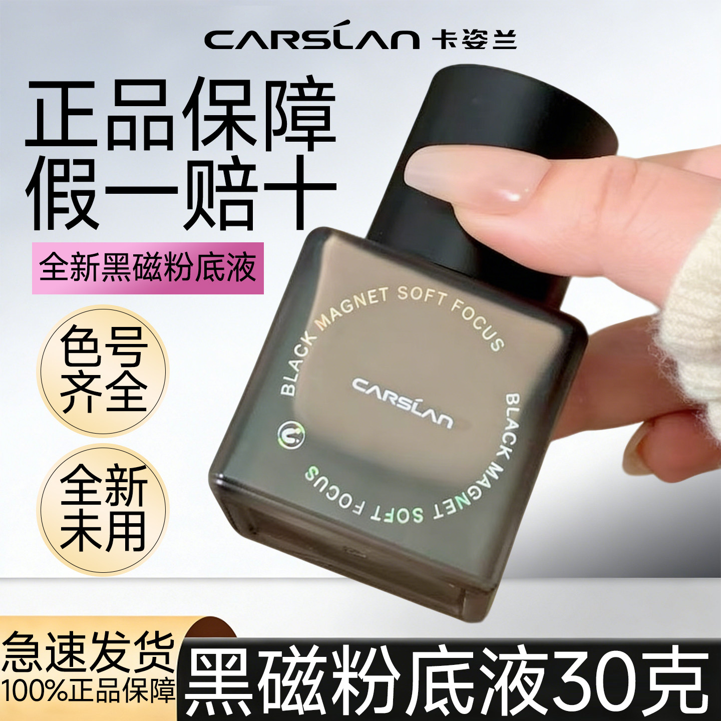 卡姿兰黑磁粉底液遮瑕控油水润保湿持久不脱妆混油干皮打底正品