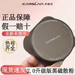 【2.0】卡姿兰黑磁散粉水散粉蜜粉饼定妆控油遮瑕提亮不脱妆正品