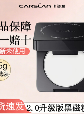 卡姿兰黑磁粉饼散粉透明色定妆