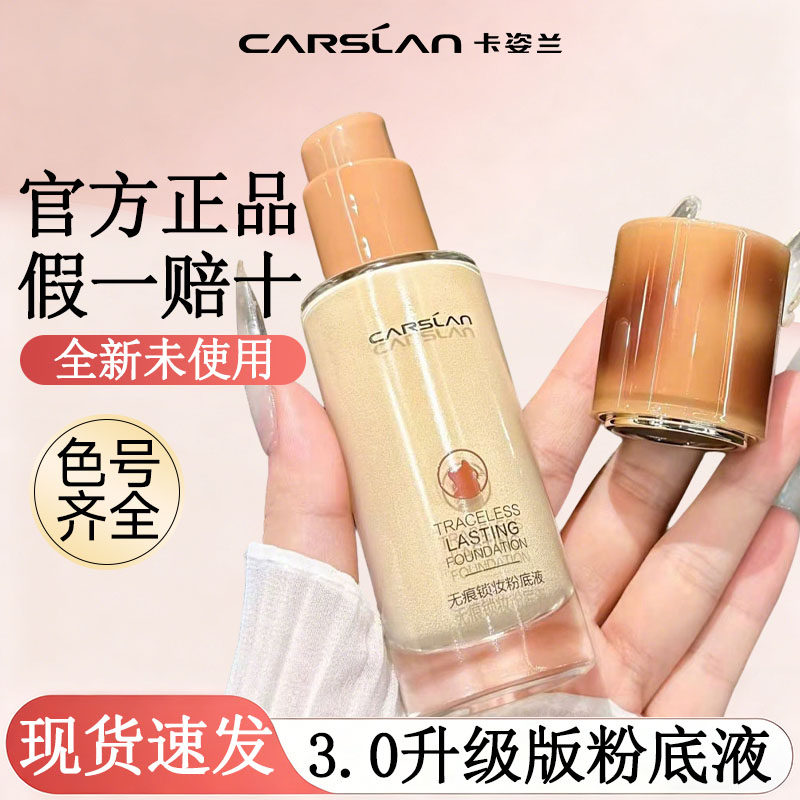 卡姿兰粉底液小混猫奶猫水润遮瑕持久不脱妆官方控油持妆正品干皮