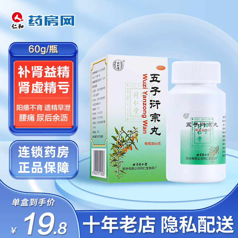 Tongrentang Wu Zi Yan Zong Wan 60g Emission Premature Ejaculation Kidney Back pain Impotence Infertility HTQin the  OTC Drug/Medical Devices/Planning supplies ,  OTC Drug , Andrology medication  category - from Buy2taobao.com to provide professional Taobao agent buy service