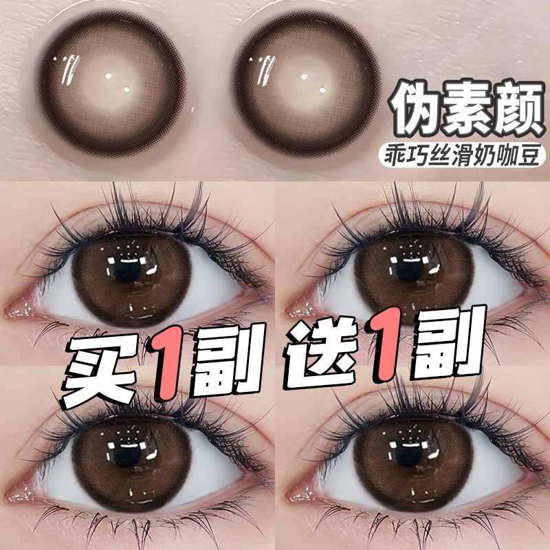 买一副送一副+送护理液+盒
