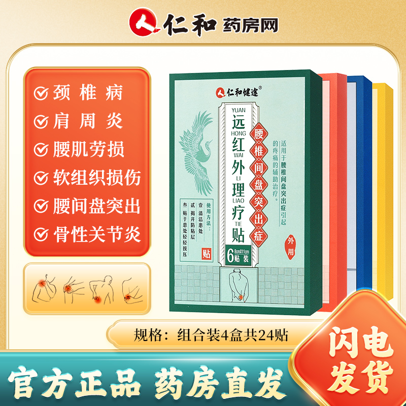 仁和颈椎病肩周炎腰椎间盘突出症