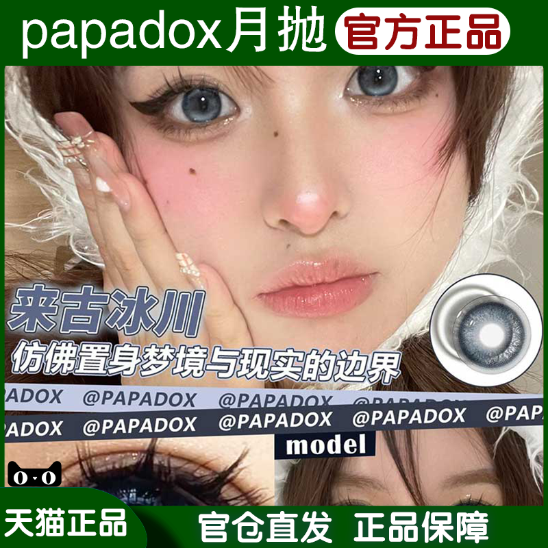 papadox正品官仓直发