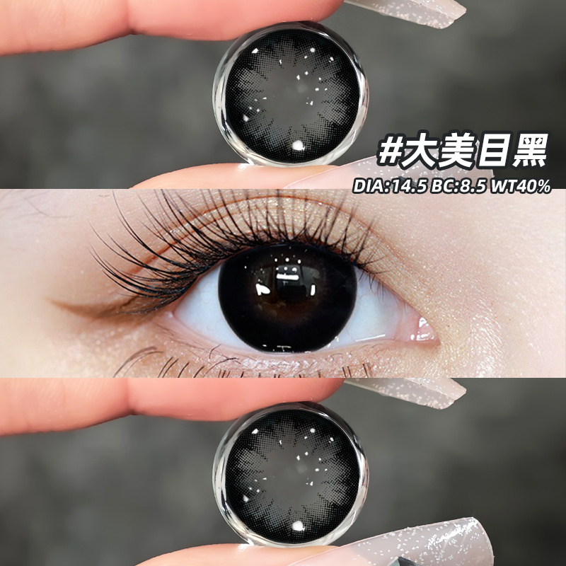 黑色美瞳半年抛2片装14.5mm大直径自然款素颜彩色隐形眼镜正品5xx