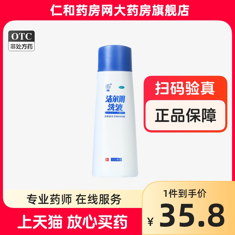 【恩威】洁尔阴洗液300ml/瓶湿疹阴道炎外阴瘙痒阴道瘙痒清洁