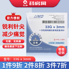 JJMD一次性使用胰岛素笔用注射针头3mm/4mm/5mm糖尿病适配诺和HTQ