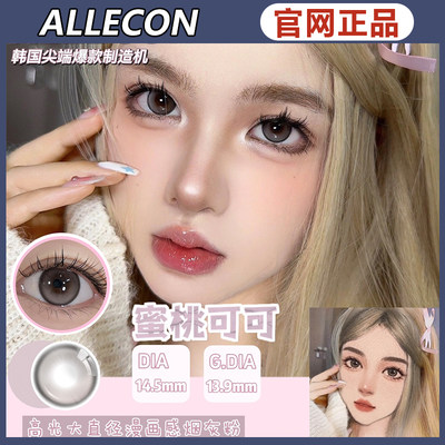 allecon美瞳南瓜燕麦贝果