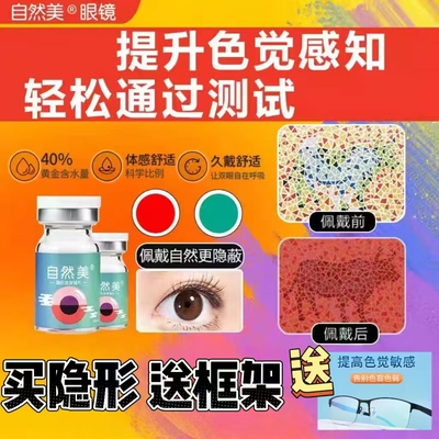 送色盲框架自然美色弱隐形眼镜红绿色盲专用辅助无色看图辨色ZJHG