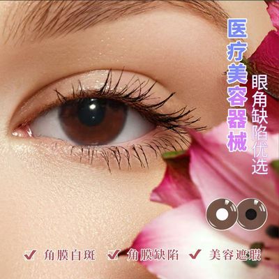 美瞳医用盲人用美容片无视力虹膜盲片遮光陛瑕隐形眼镜年抛1片LE