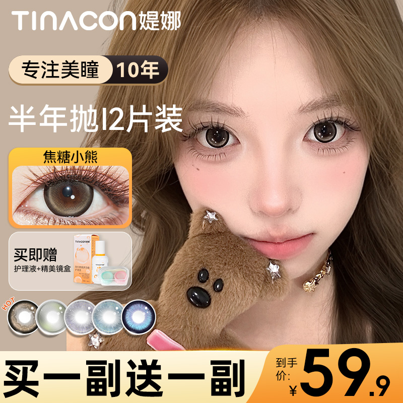 买一副送一副+送护理液+盒