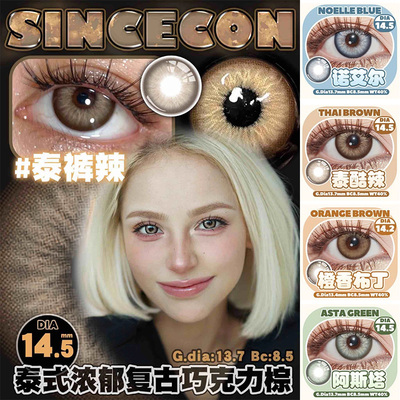 sinceconUrit美瞳月抛