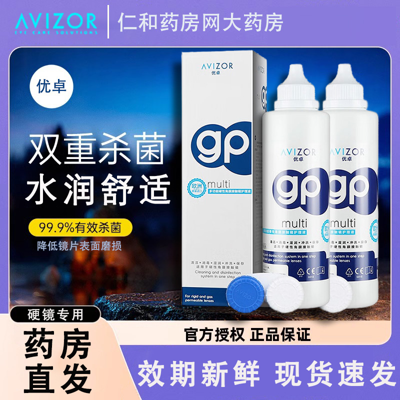 Avizor优卓GP护理液120ml硬性隐形眼镜ok镜qy除蛋白润滑液mlrj
