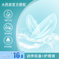 隱形近視眼鏡透明半年拋學生正品抗UV鏡片水潤舒適官方旗艦店7xx