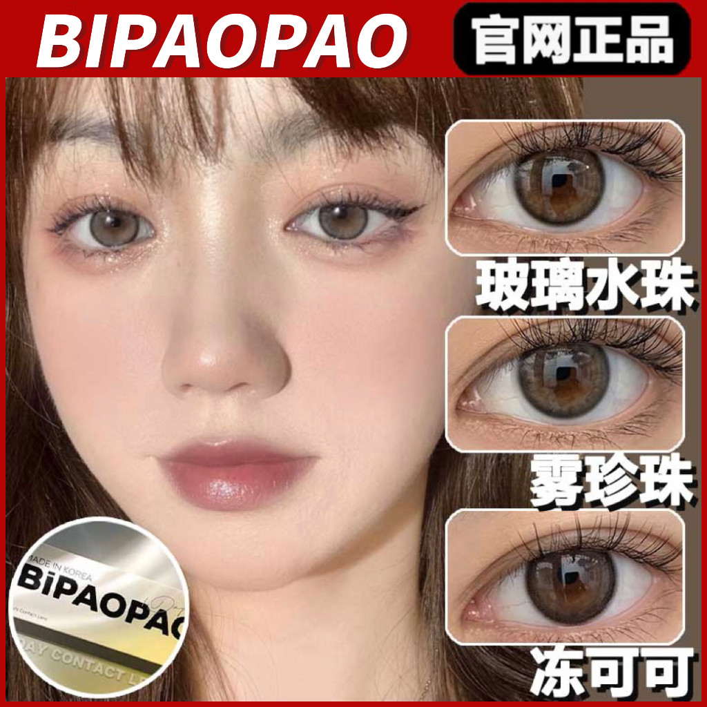 imudi授权美瞳日抛玻璃水珠gy雾珍珠冻可可bipaopao韩国正品mlrj