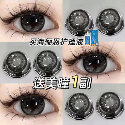 海俪恩护理液美瞳半年抛黑色纯欲大直径隐形眼镜年抛NF正品官方TN