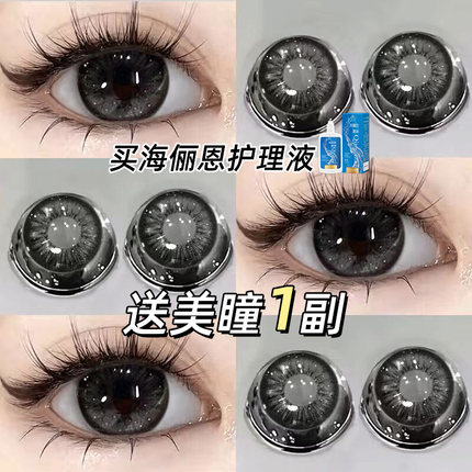 海俪恩护理液美瞳半年抛黑色纯欲大直径隐形眼镜年抛NF正品官方TN