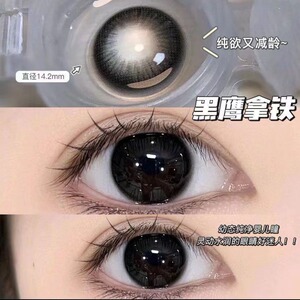 自然显嫩婴儿黑色美瞳黑鹰拿铁14.2清纯无辜水灵灵年抛隐形眼镜AF