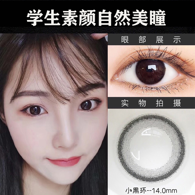 【收藏+购物车】拍一发两片美瞳+送护理套装