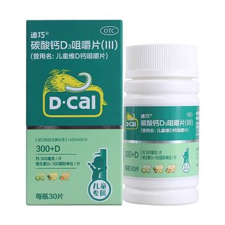 儿童迪巧碳酸钙D3咀嚼片（III）30片*1瓶/盒