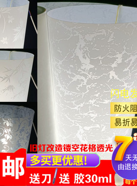 吸顶灯旧灯改造花格贴纸透光膜羊皮纸灯膜灯罩材料PVC胶片不带胶