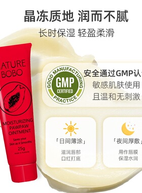 澳洲NatureBOBO番木瓜膏25g润唇膏护手霜滋润保湿滋润补水霜