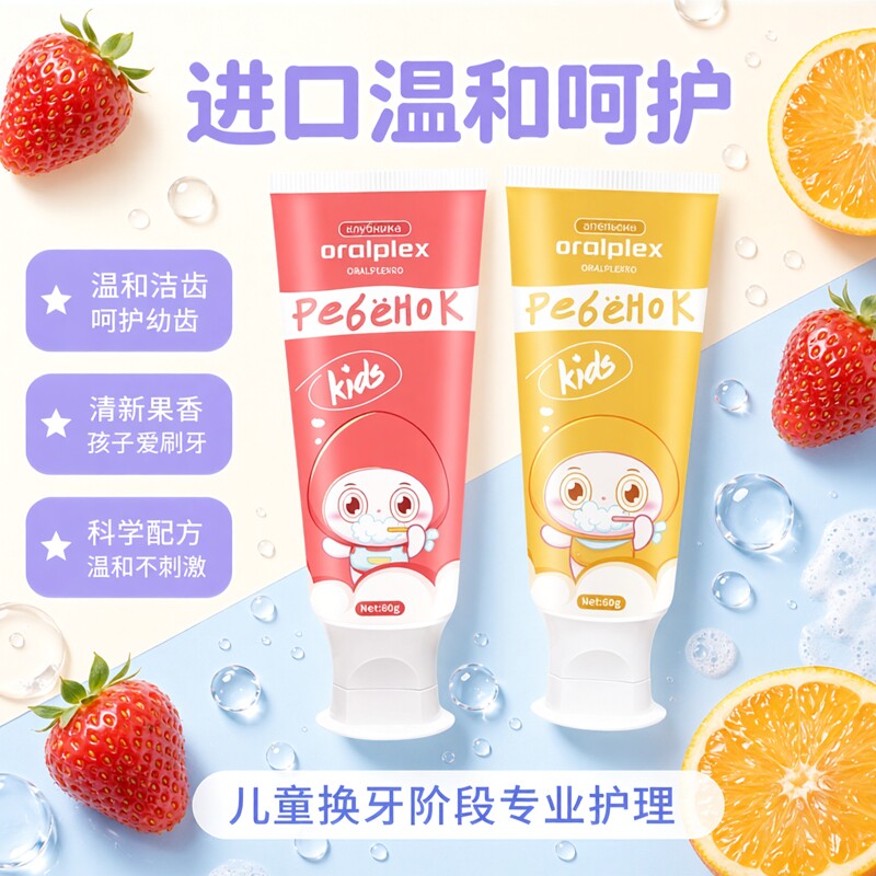 俄罗斯无氟防蛀儿童牙膏3岁以上宝宝可吞咽温和水果味正品