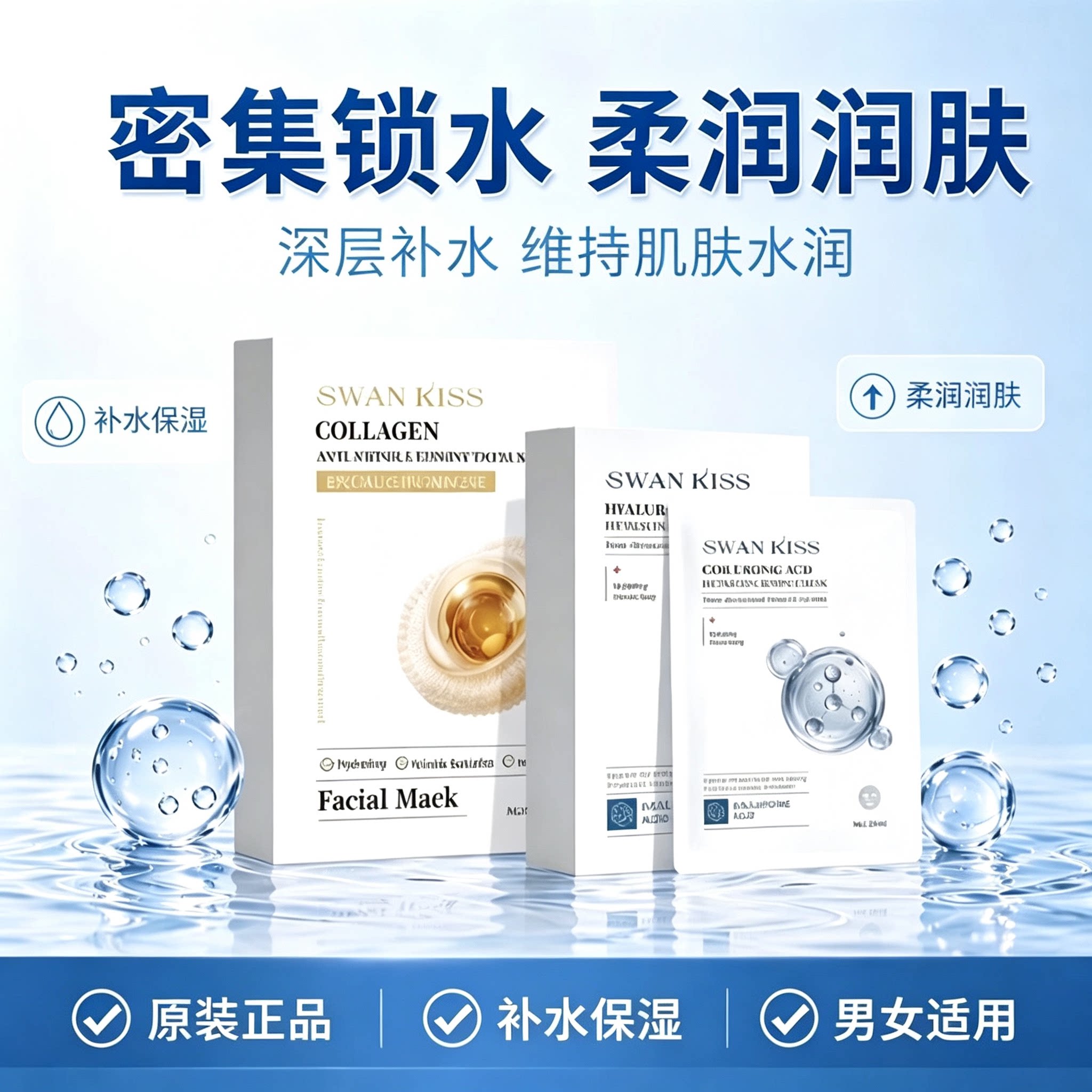 品牌授权SWAN KISS水光精华面膜 补水保湿滋润贴片面膜5片
