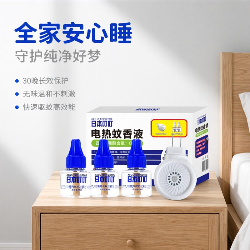 日本叮叮无味电热蚊香液家用