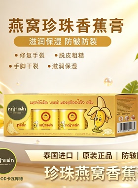 品牌授权泰国卡瓦库德珍珠香蕉润肤膏护足霜滋养防干裂足部皲裂膏