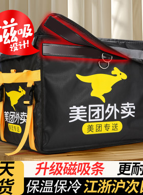 磁吸款美团外卖箱-当天加急发货