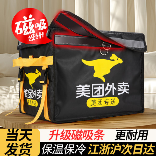 磁吸款美团外卖箱-当天加急发货
