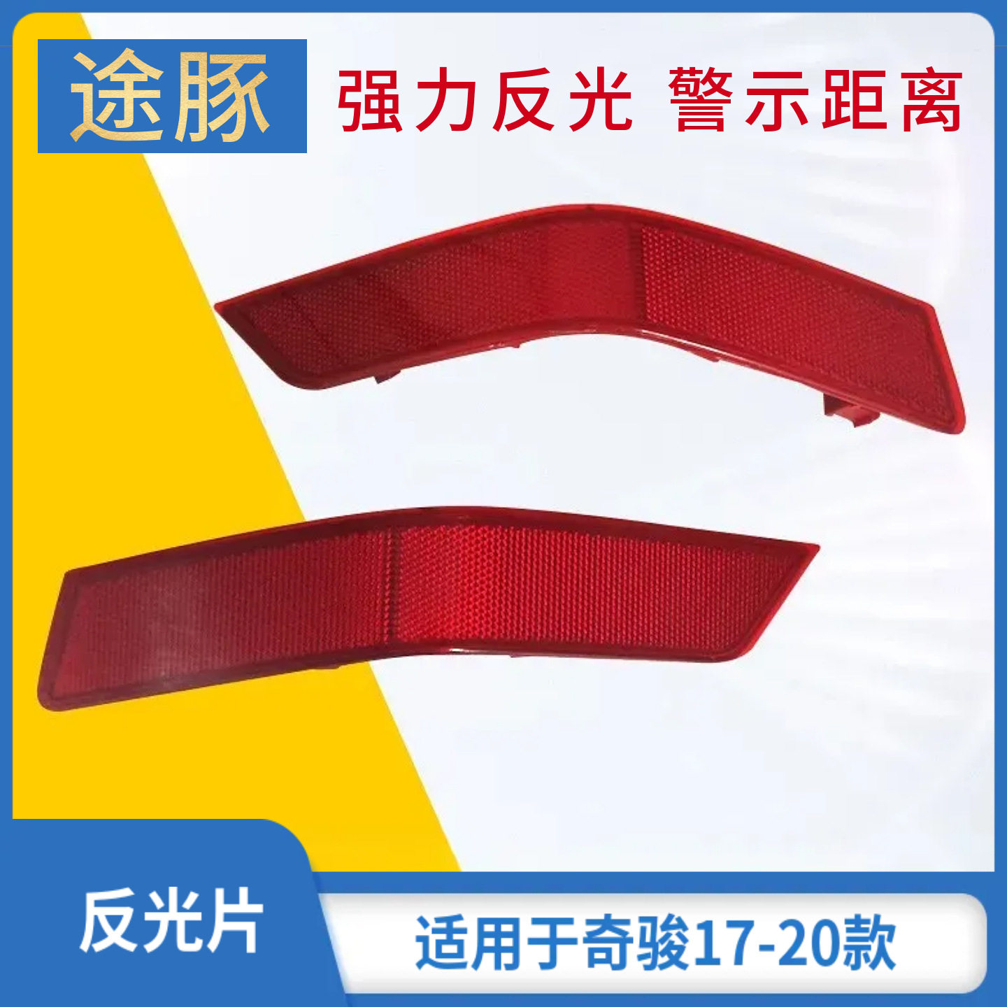 适用于17 18 19 20年款新奇骏后杠灯奇骏后保险杠灯奇骏后尾灯
