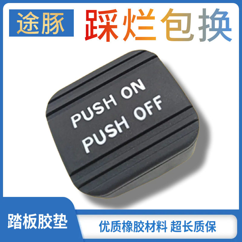 适用于日产天籁脚刹胶套老经典轩逸脚刹踏板刹车垫停车驻车胶套