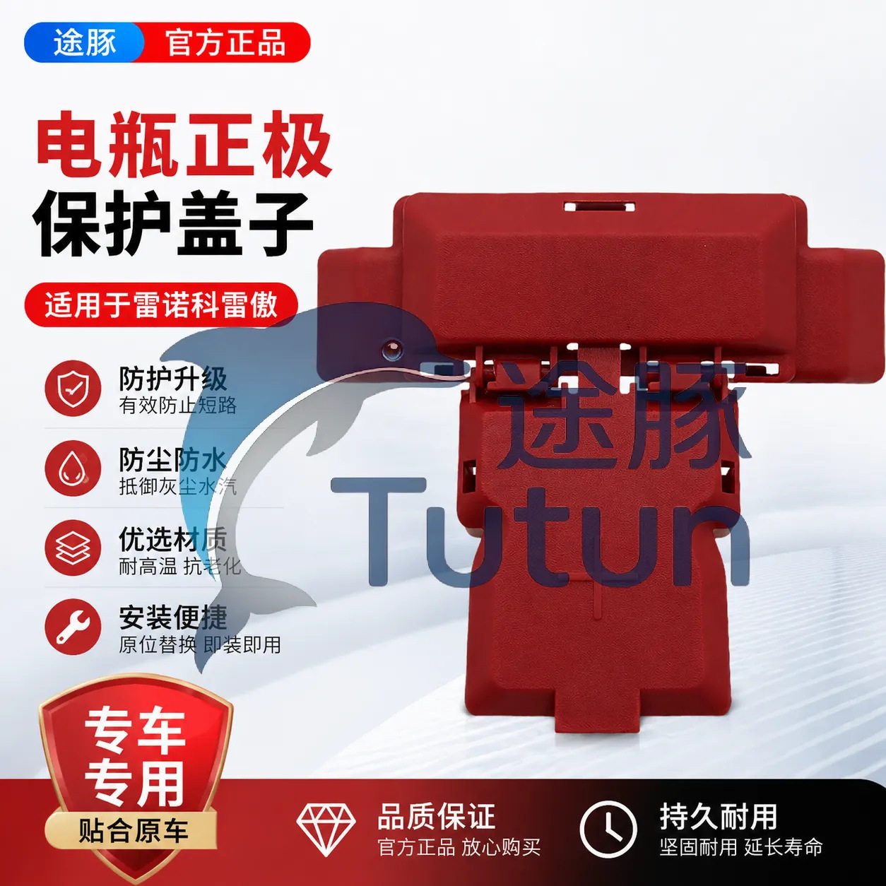 适用于16 2017 2018 2019款雷诺科雷傲电瓶线罩蓄电池正极保护盖