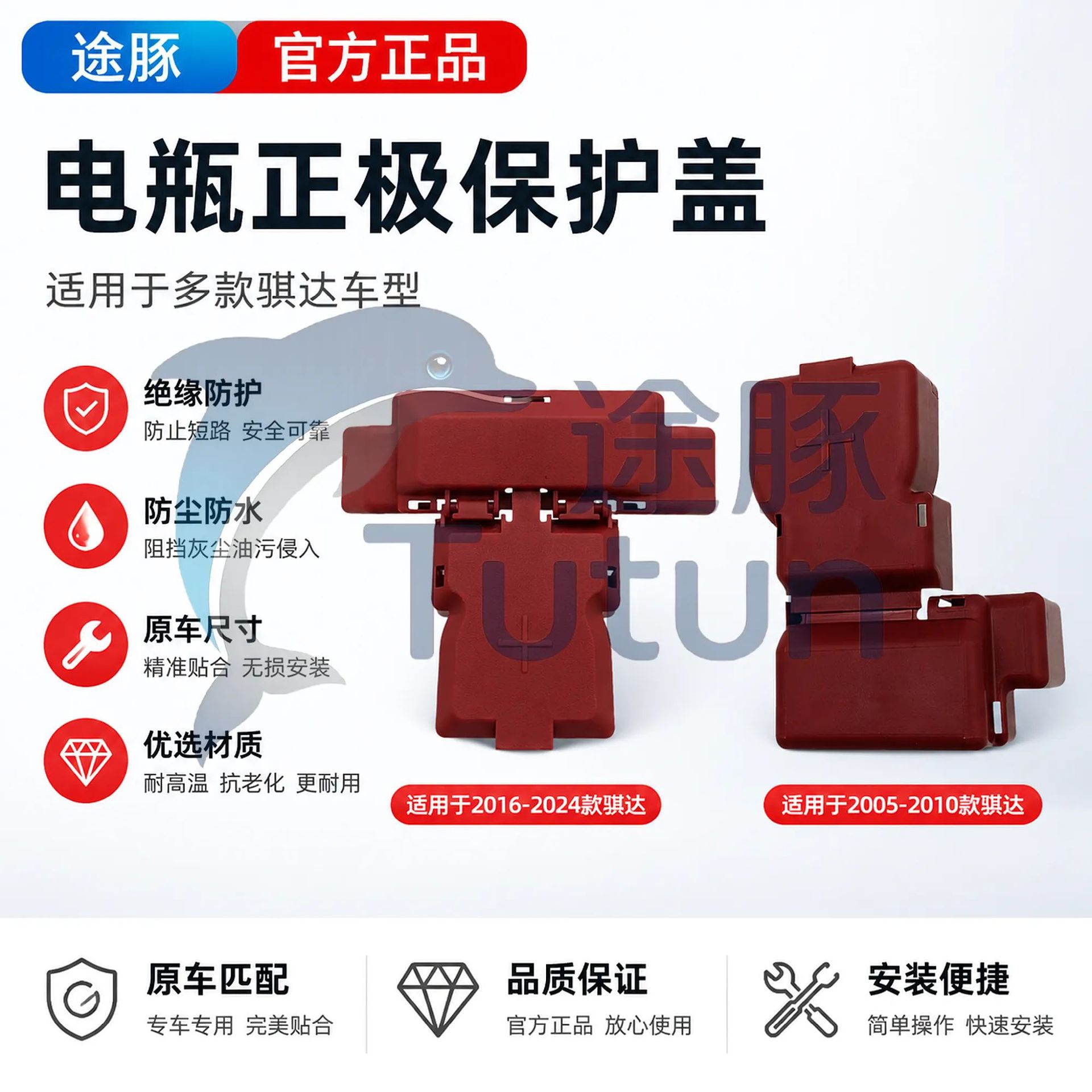 适用于2005-2024款日产骐达汽车电瓶线罩蓄电池正极保护盖