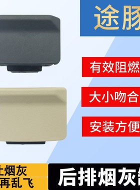 适配骐达经典轩逸颐达新骐达新轩逸后排烟灰缸盒扶手箱后盖烟灰缸