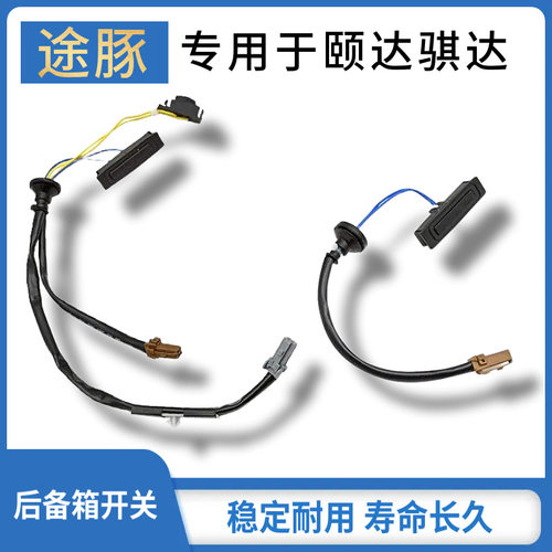 适用于05 06 07 08 09 10款颐达骐达尾门开关后备箱智能按钮