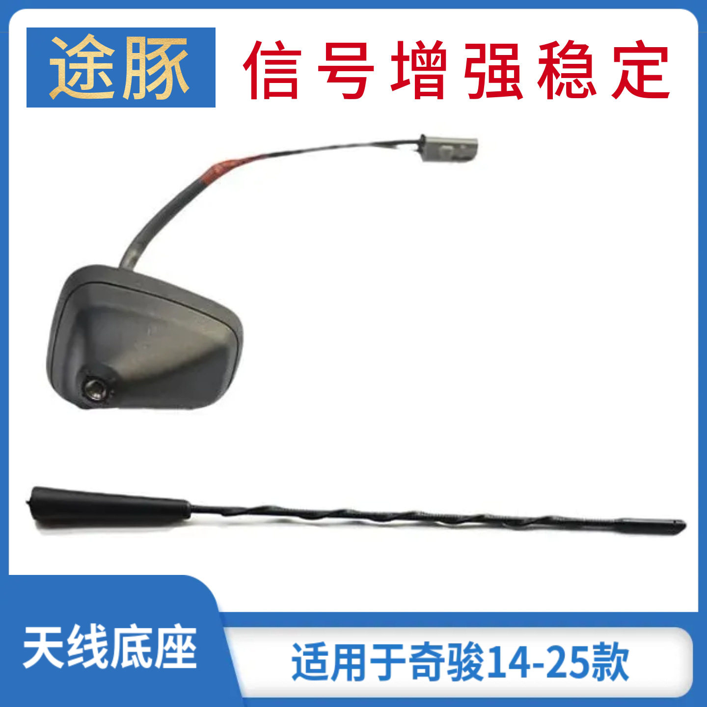 专用于14-20款新奇骏新逍客劲客天线总成科雷嘉天线芯收音机底座