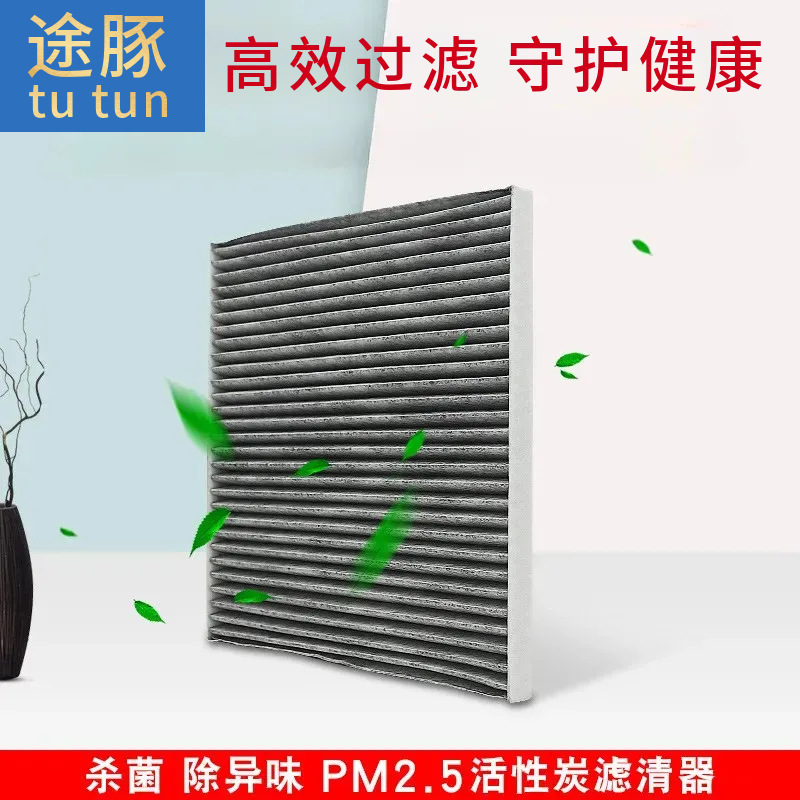 适用08-12款日产天籁11-13款楼兰PM2.5活性炭空调滤清器净化车内