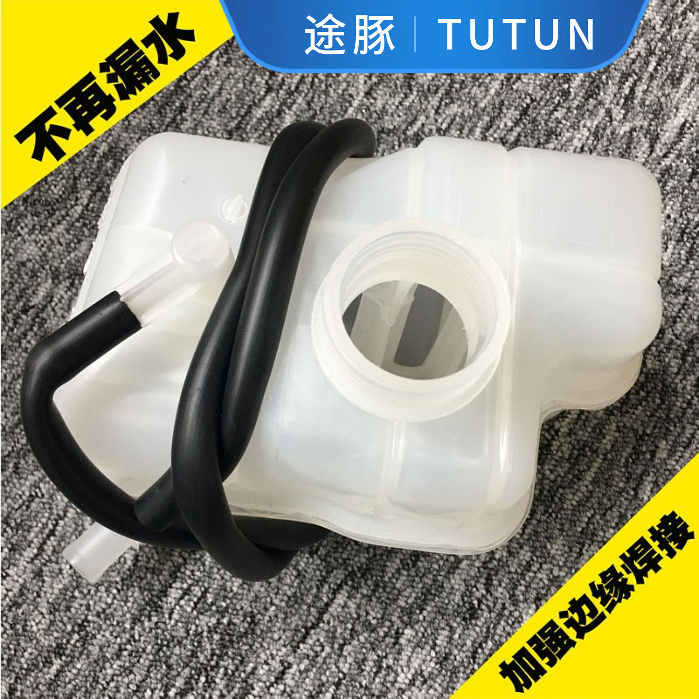 适配启辰T70冷却液壶盖防冻液壶冷冻液付水壶盖水箱副水壶改良版