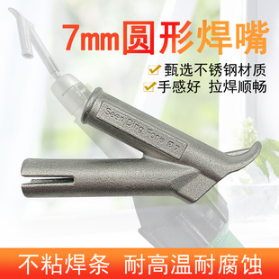 PVC运动地板塑料焊枪焊机热风枪配件拖嘴7mm快速Y型圆形焊嘴枪嘴