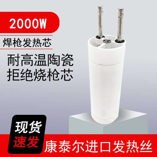 2000W热风塑料焊枪配件发热芯加热管陶瓷加热芯 焊机枪芯发热丝