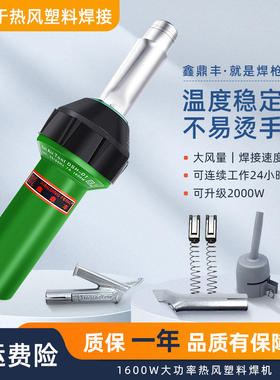 塑料焊枪1600W大功率PP调温PVC卷材塑胶地板工具PE热风塑料焊机