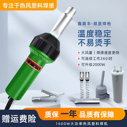 1600w调温pvc工具热风塑料焊枪