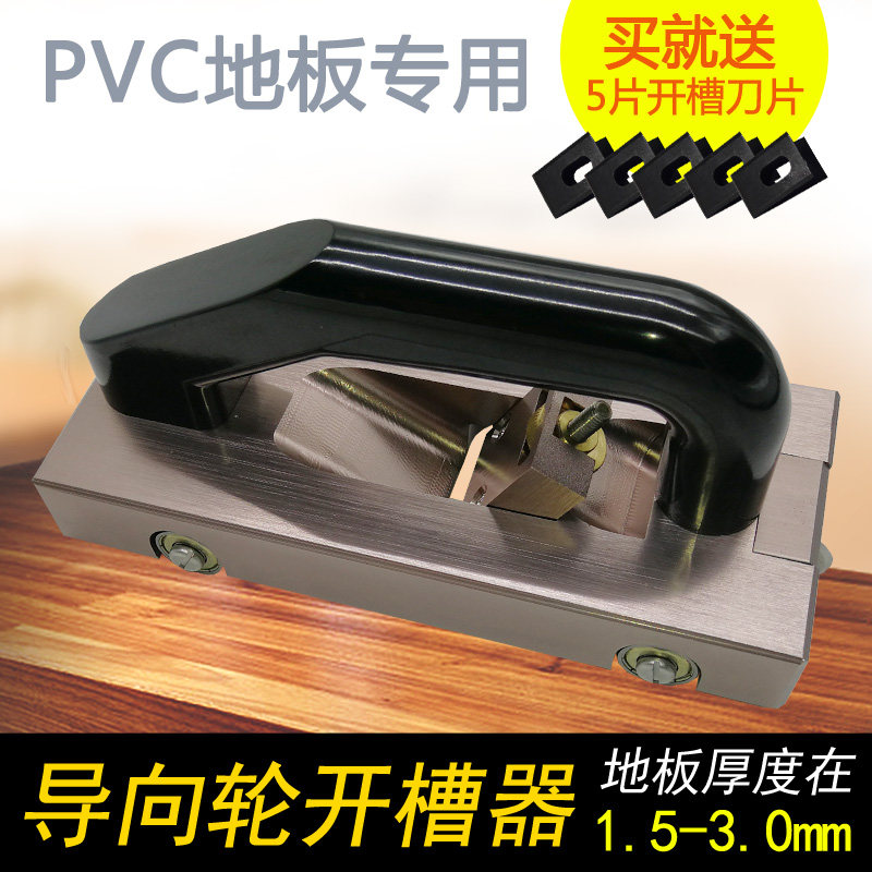 PVC塑胶运动地板施工工具 导向轮开槽器手动接缝开槽机刀片前轮子