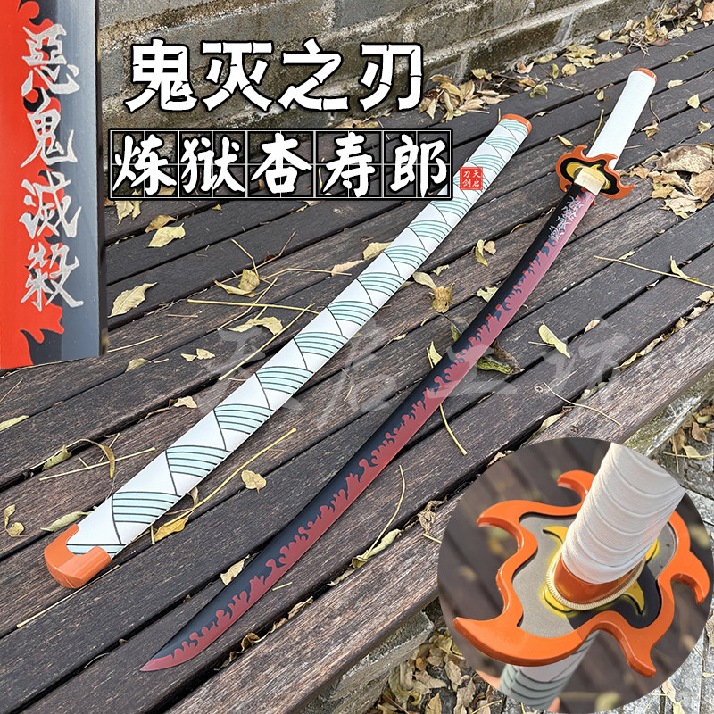 鬼灭之刃炎柱炼狱杏寿郎日轮刀